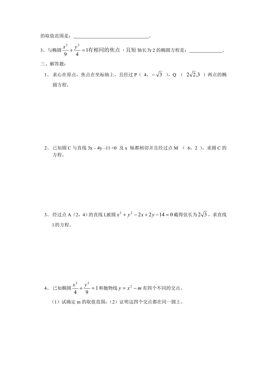 高二数学椭圆基础练习一(文科)_第2页