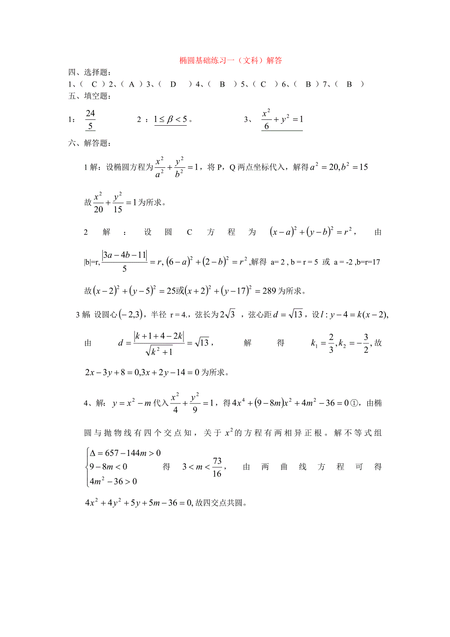 高二数学椭圆基础练习一(文科)_第3页