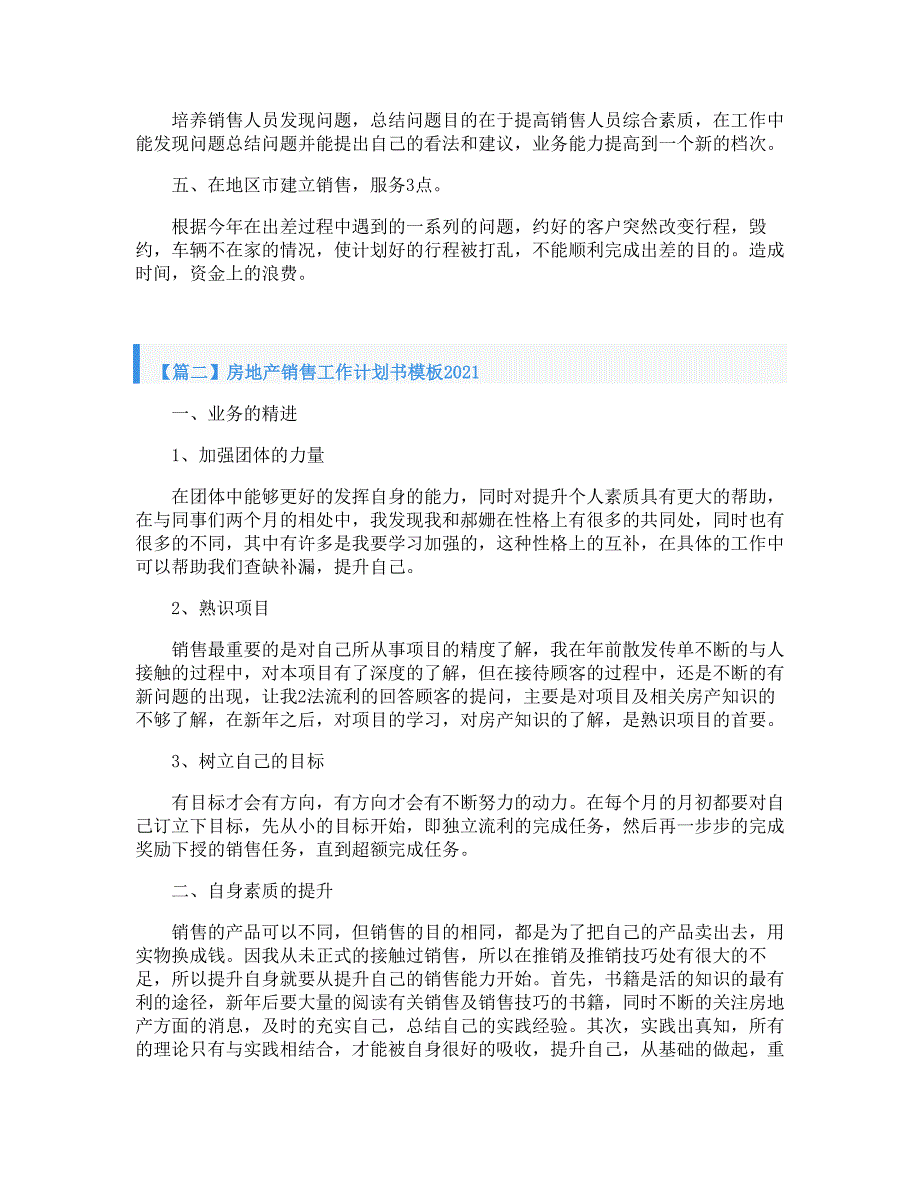 房地产销售工作计划书模板2021_第2页