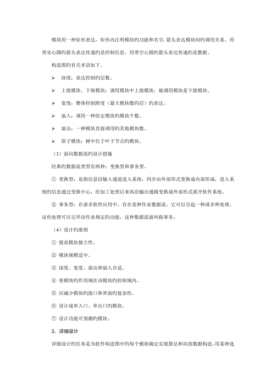 第讲程序设计与软件开发基础_第3页