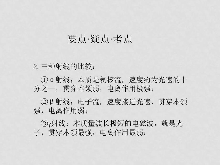 高中物理19.1　原子核的组成课件2人教版选修35_第3页