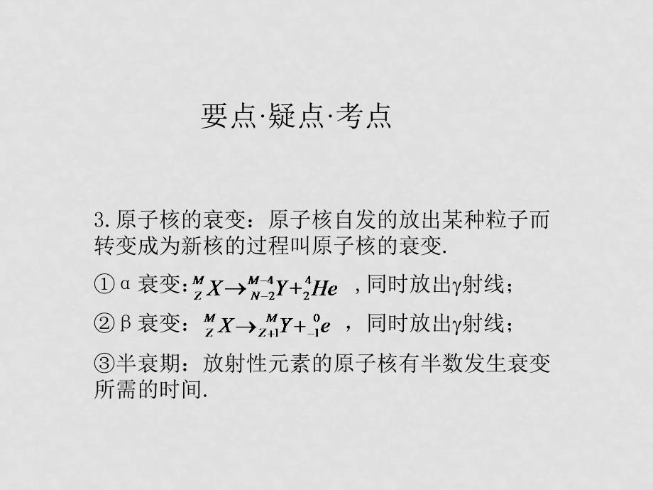 高中物理19.1　原子核的组成课件2人教版选修35_第4页