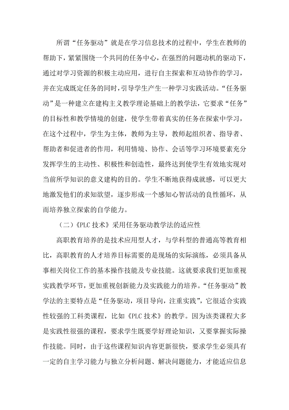 任务驱动教学法在高职ＰＬＣ技术教学中的运用实践_第2页