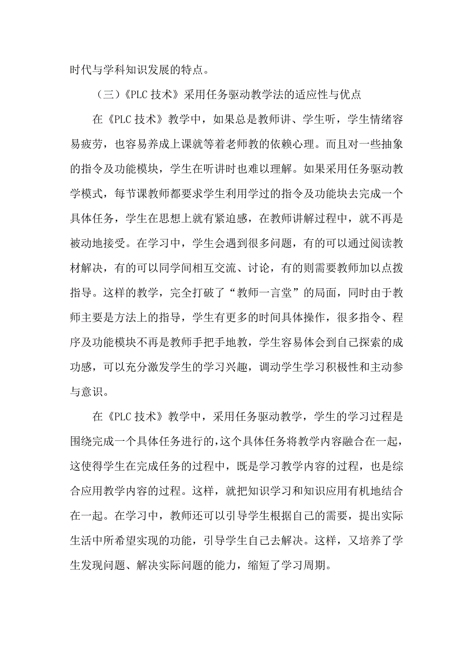 任务驱动教学法在高职ＰＬＣ技术教学中的运用实践_第3页