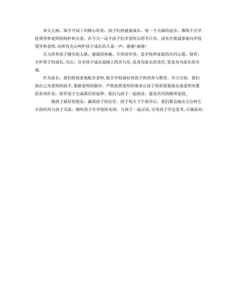 六一儿童节家长致辞稿6篇38289_第2页