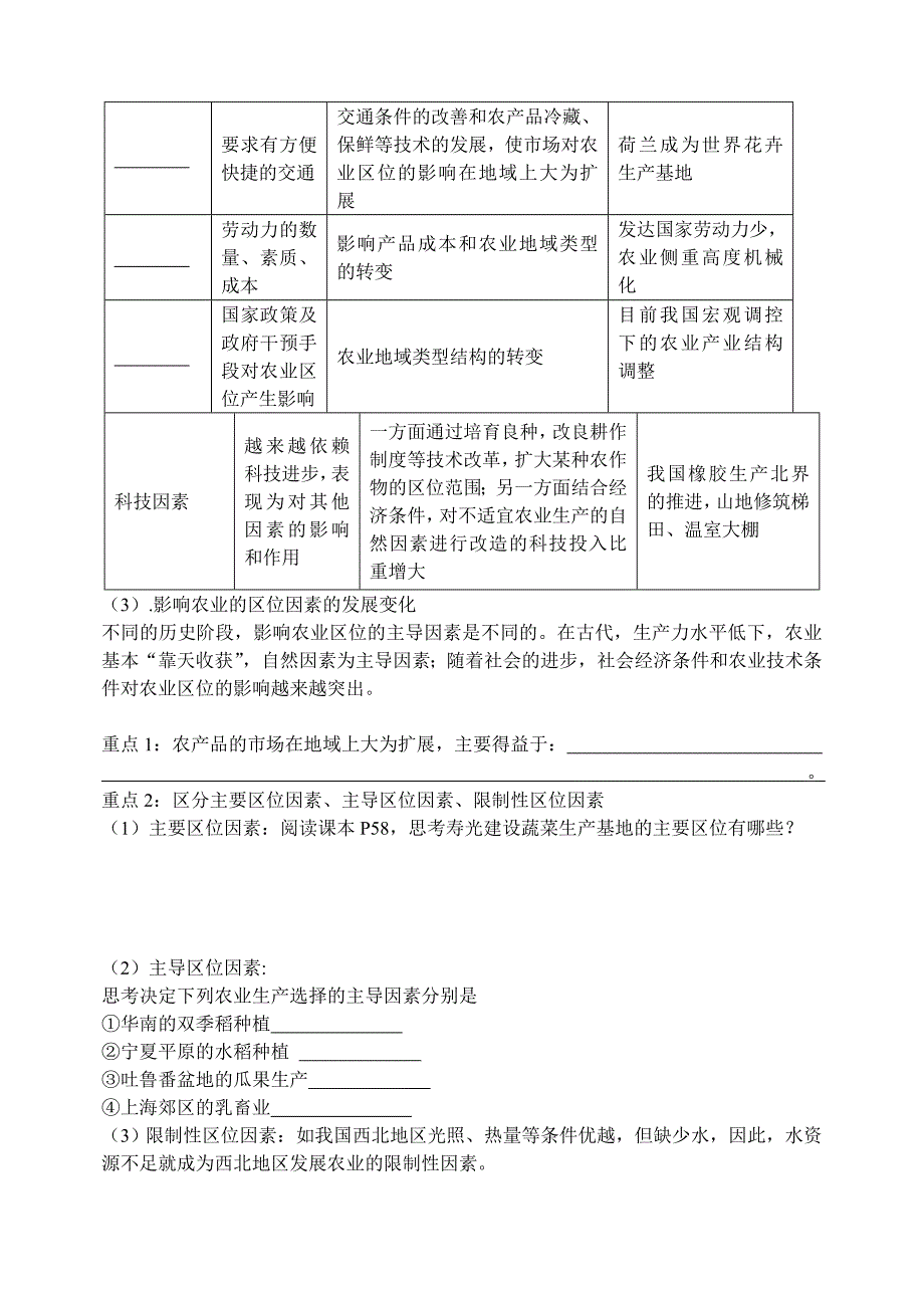 第一节----农业生产与地理环境学案.doc_第2页