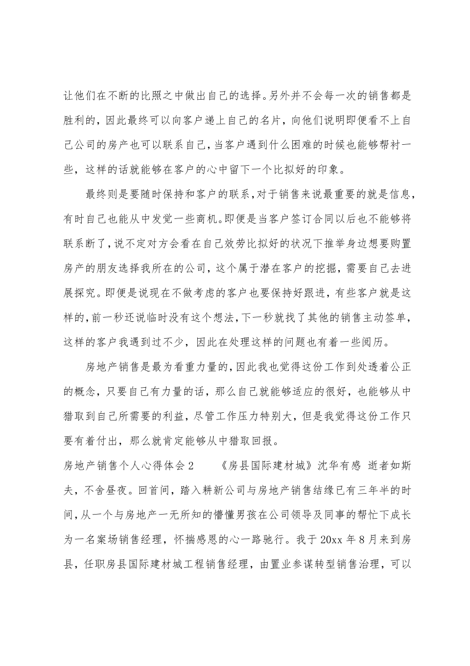 房地产销售个人心得体会(范文大全).docx_第2页