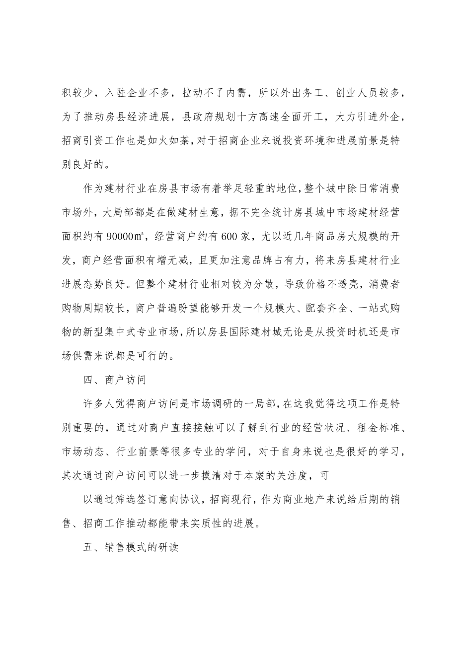 房地产销售个人心得体会(范文大全).docx_第4页