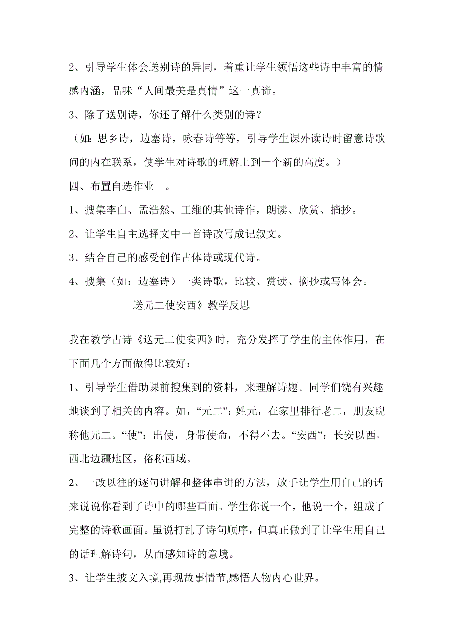 送元二使安西.doc_第2页