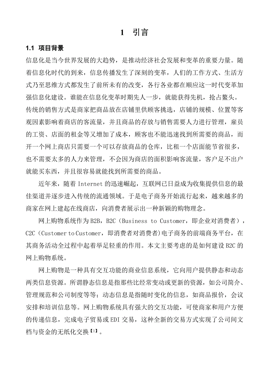 电子商务系统UML图汇总_第2页