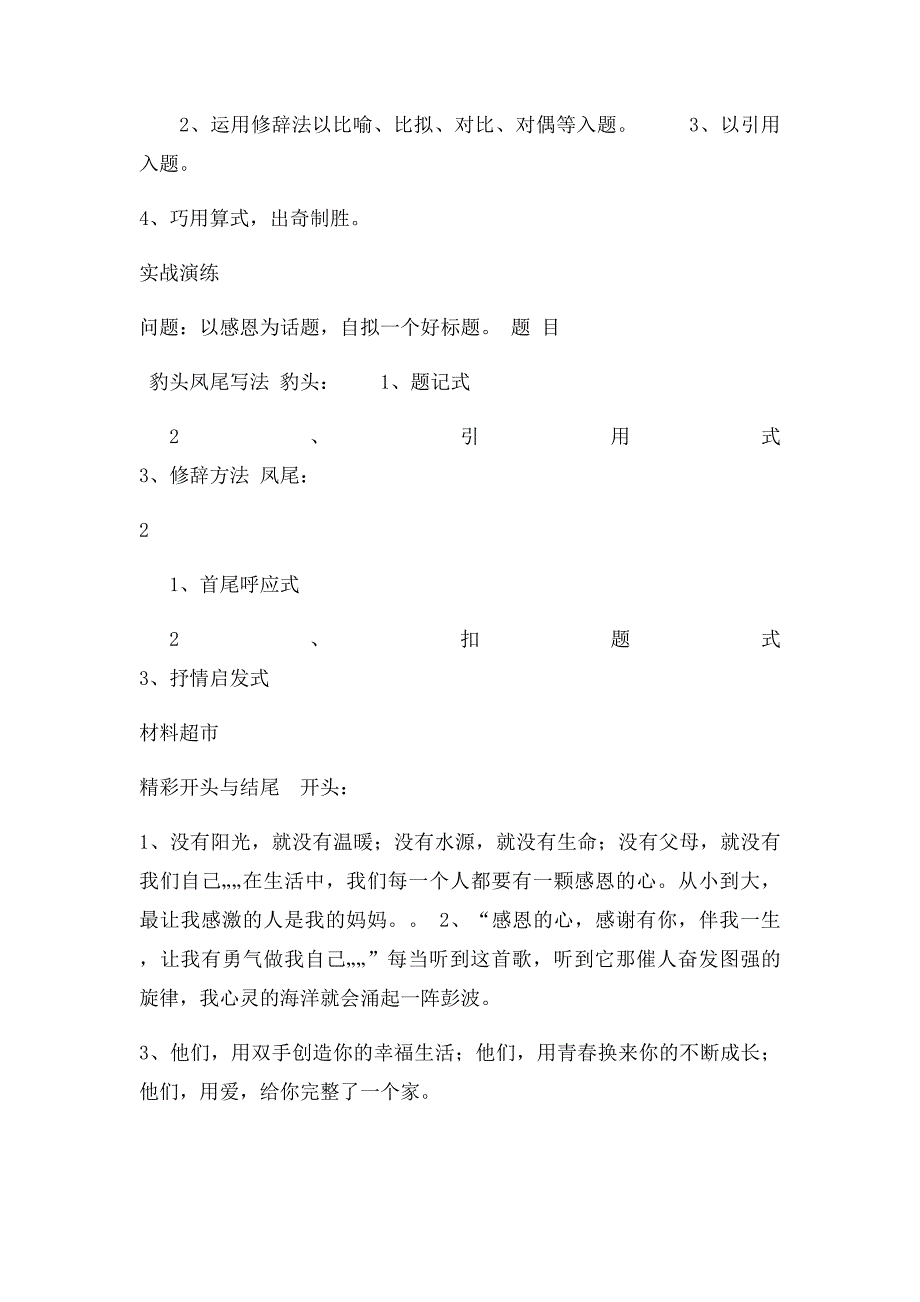 六年级写事作文教案一感恩作文教学_第3页