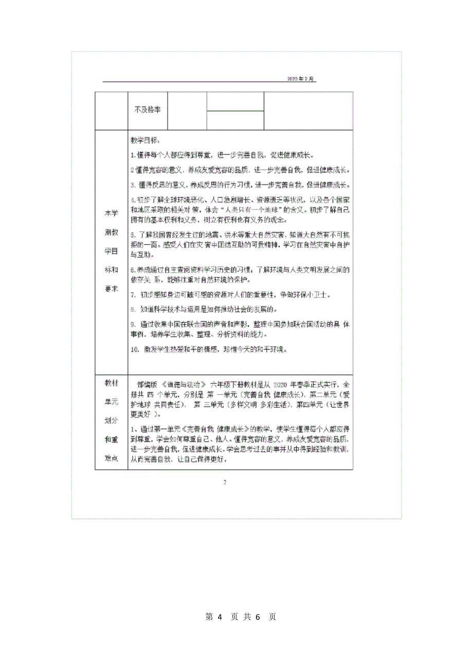 2020年春小学六年级下册《道德与法治》全册教学设计_第4页