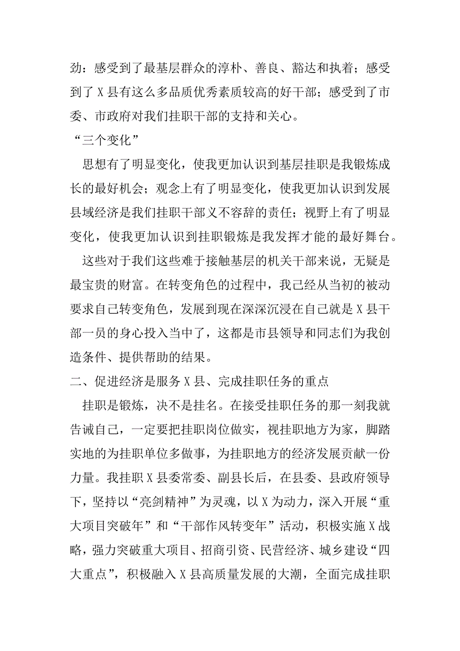 2023年年把挂职工作做实视挂职地方为家（全文）_第2页