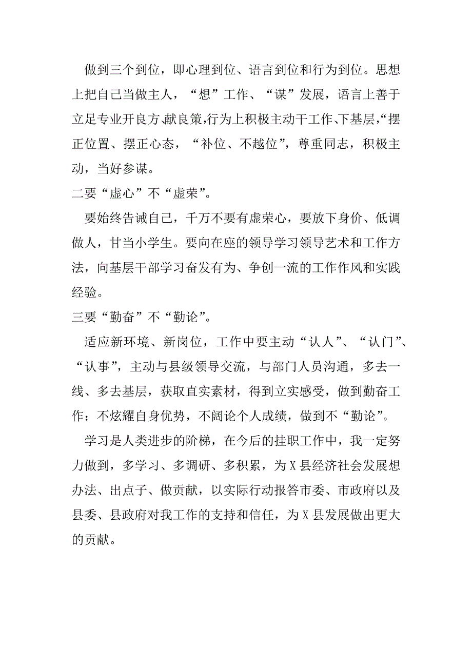 2023年年把挂职工作做实视挂职地方为家（全文）_第4页