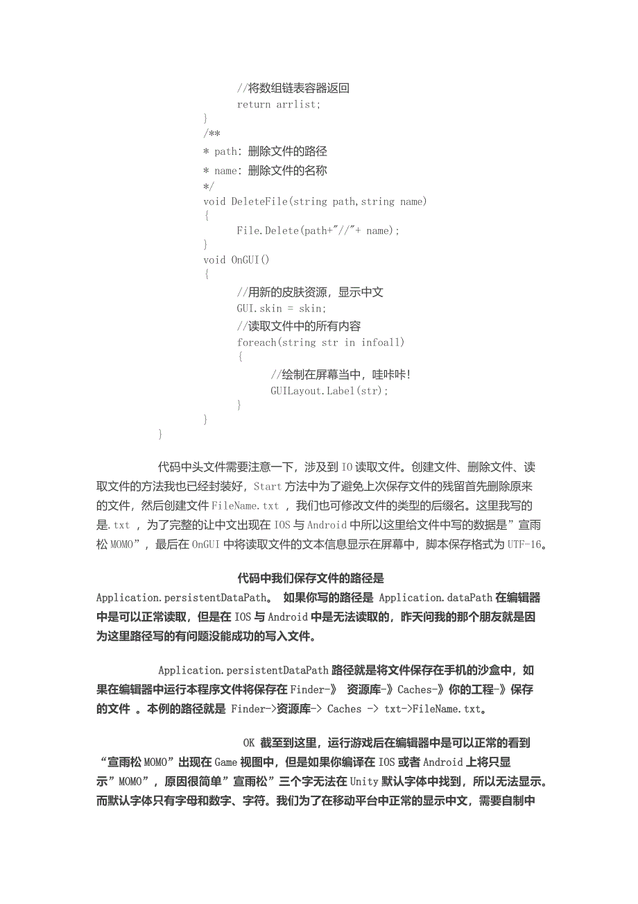 Unity3D游戏开发之IOS Android支持中文与本地文件的读写_第3页