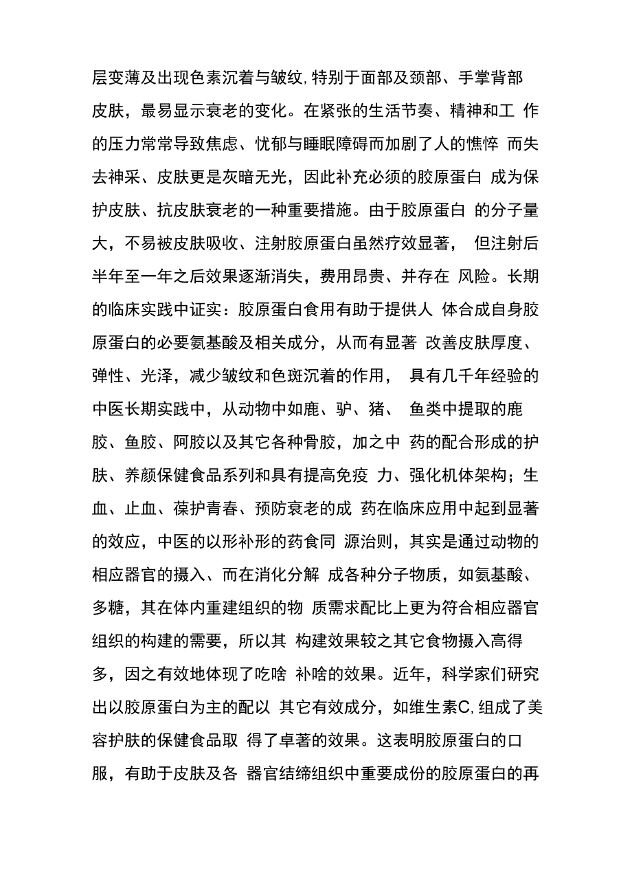 胶原蛋白的作用_第3页