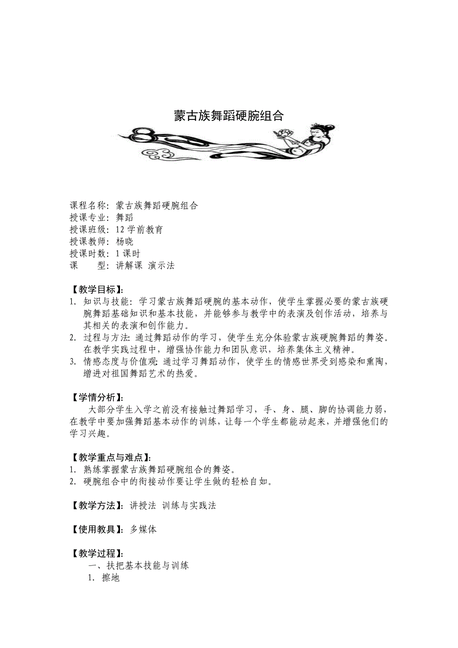 蒙古族舞蹈硬腕组合.doc_第1页