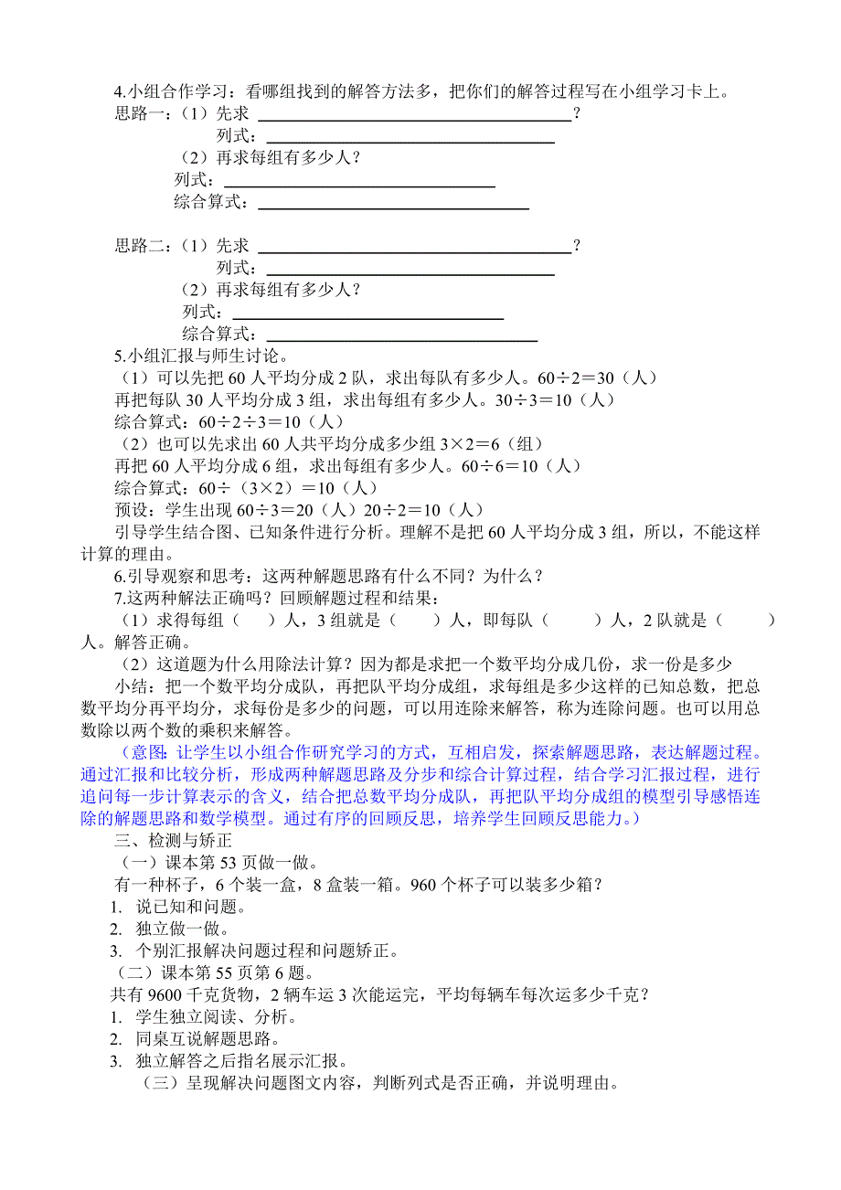 人教版三年级数学下册0.总复习解决问题研讨课教案7_第2页