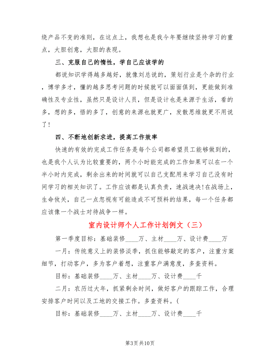 室内设计师个人工作计划例文(5篇)_第3页