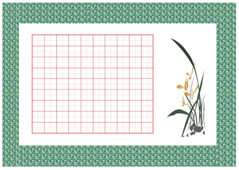精美硬笔书法比赛用纸田字格A4_第3页