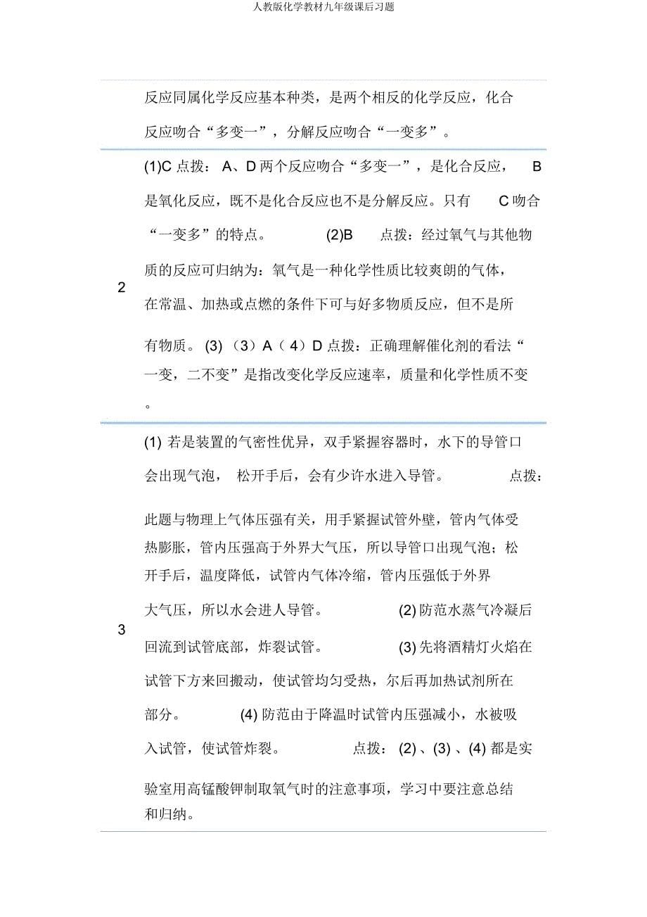 人教化学教材九年级课后习题.docx_第5页