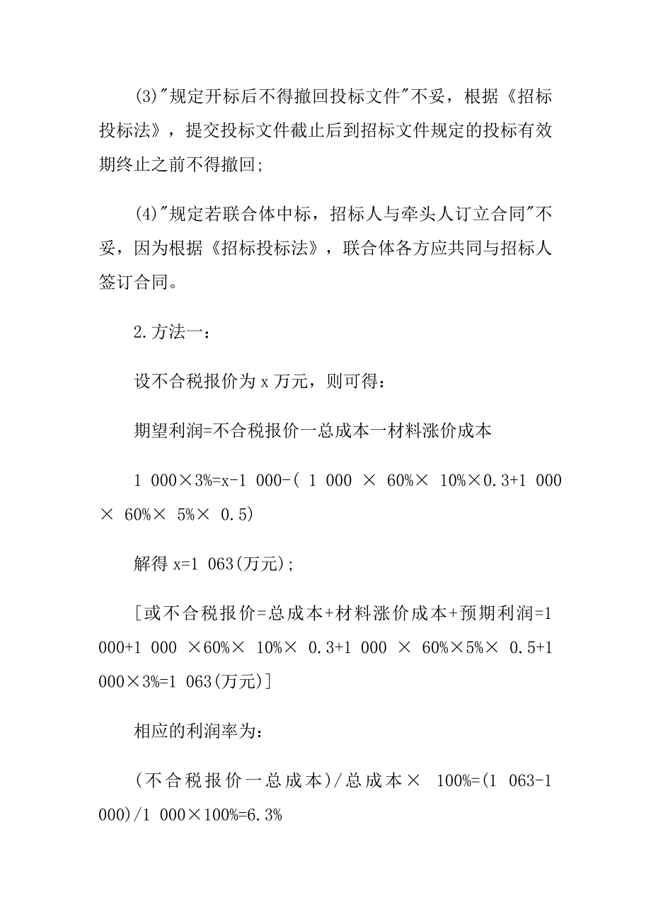 精编造价工程师《案例分析》试题及答案_第3页