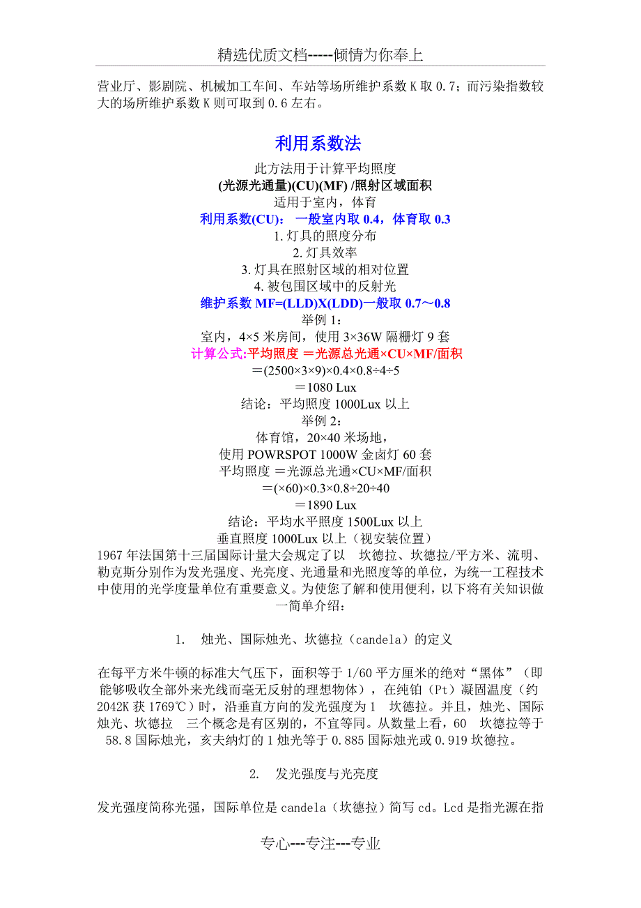 室内照明设计技巧及其科学计算方法_第3页