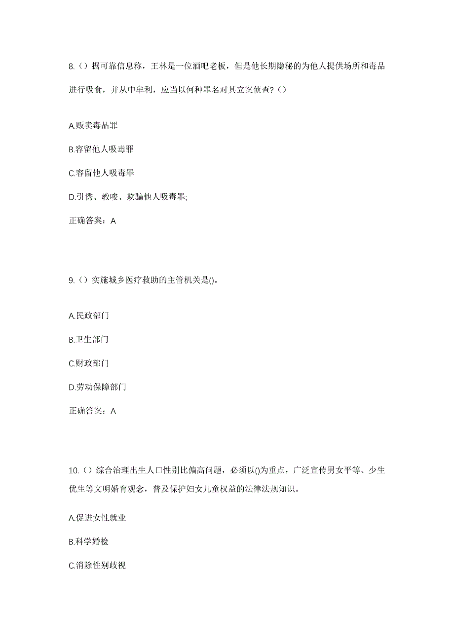 2023年贵州省六盘水市钟山区凤凰街道凤凰村社区工作人员考试模拟题及答案_第4页