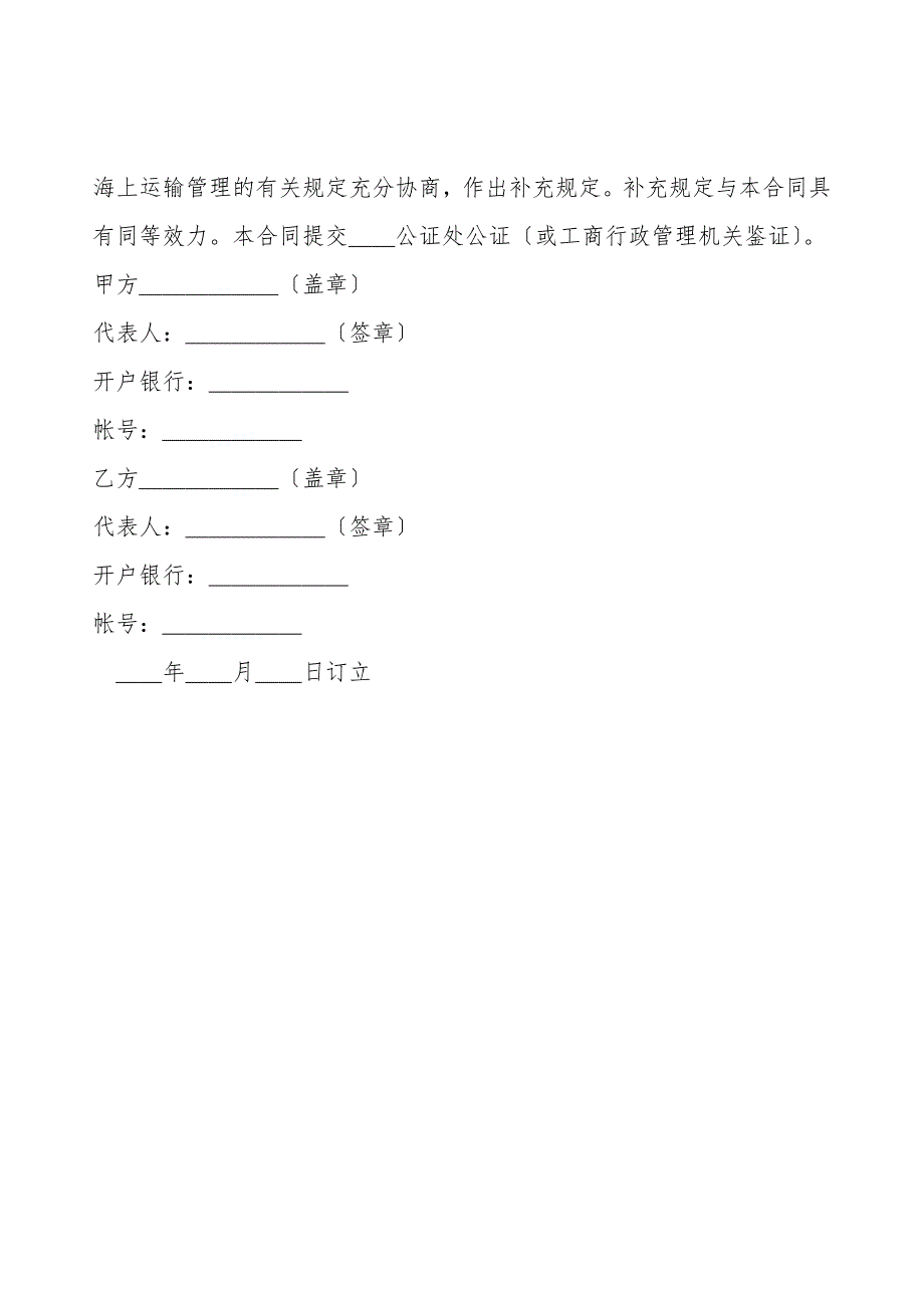 《运输合同(海洋)》.doc_第4页