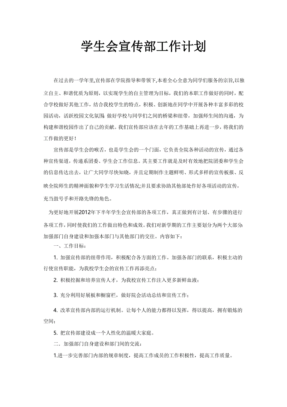 宣传部工作计划.doc_第2页