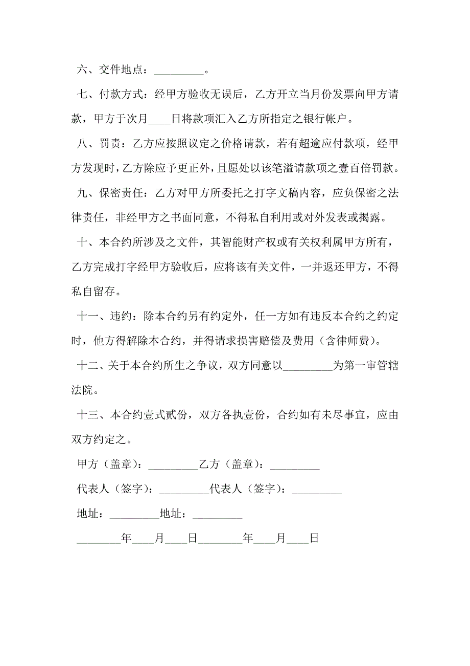 文件打字影印印刷装订合约书_第2页