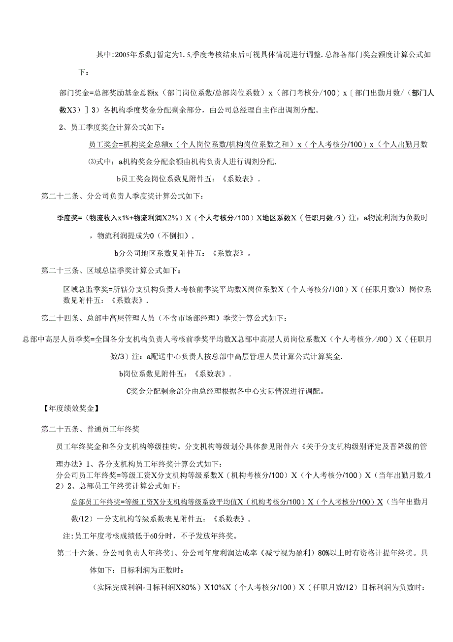 《绩效考核与激励管理制度》_第4页