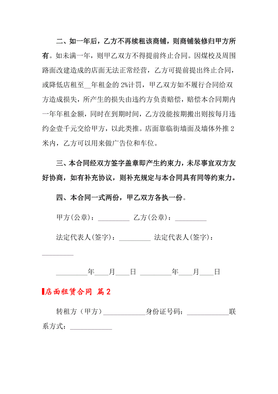 2022年关于店面租赁合同4篇_第2页