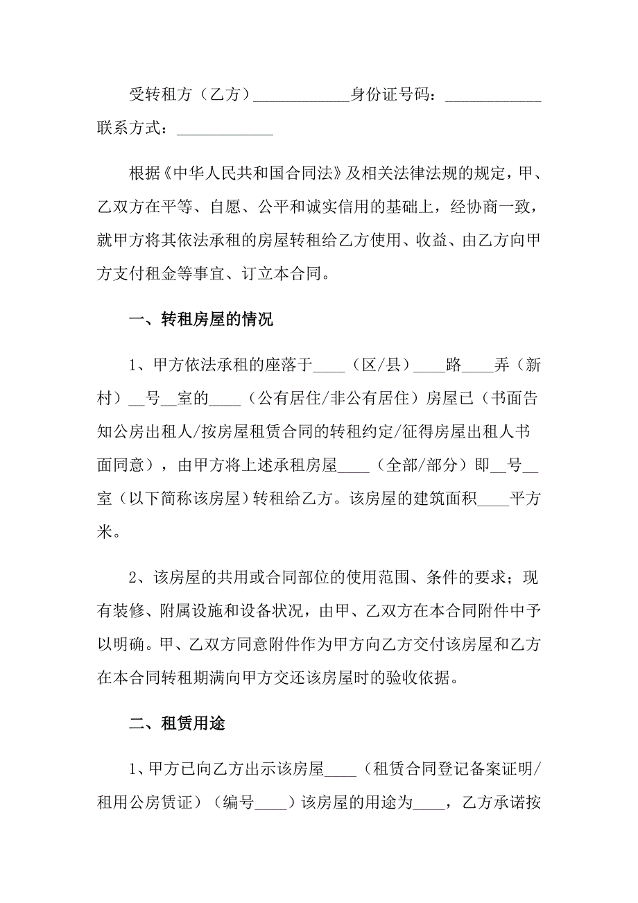 2022年关于店面租赁合同4篇_第3页