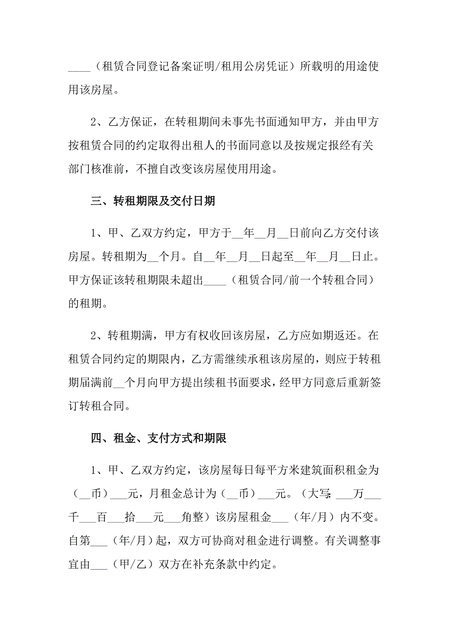 2022年关于店面租赁合同4篇_第4页