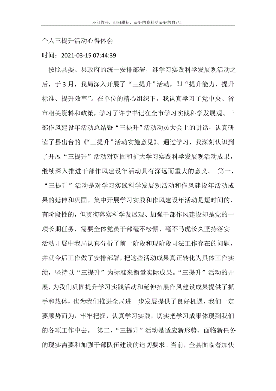 2021年个人三提升活动心得体会新编精选.DOC_第2页