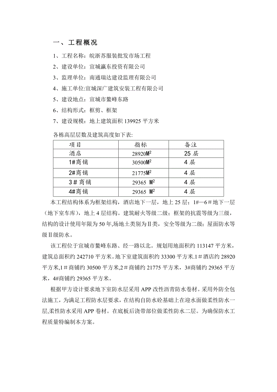 APP防水卷材施工方案xiu整理版施工方案_第3页