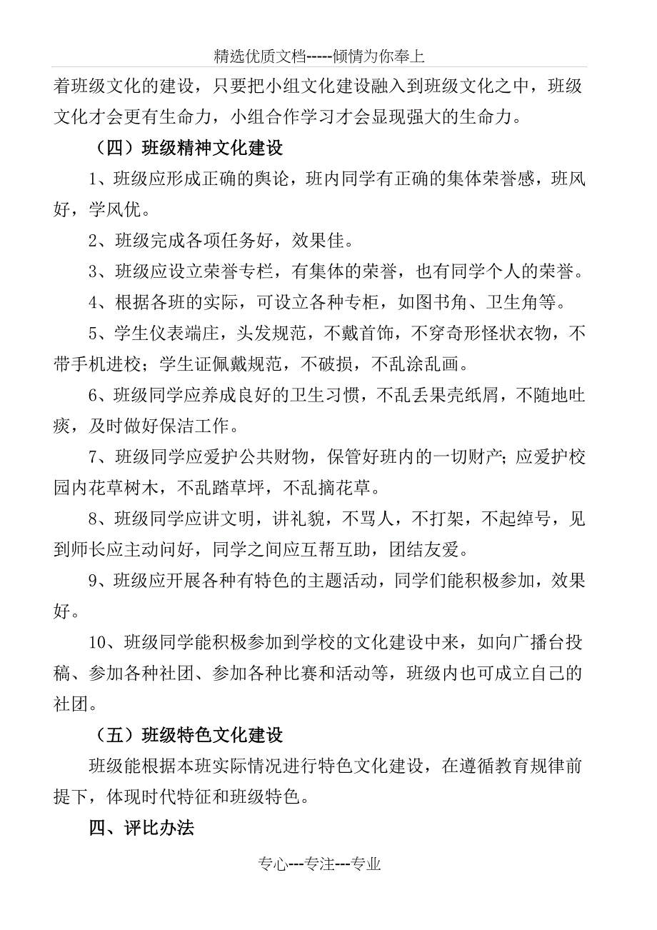 班级文化评比方案附细则和评比表_第4页