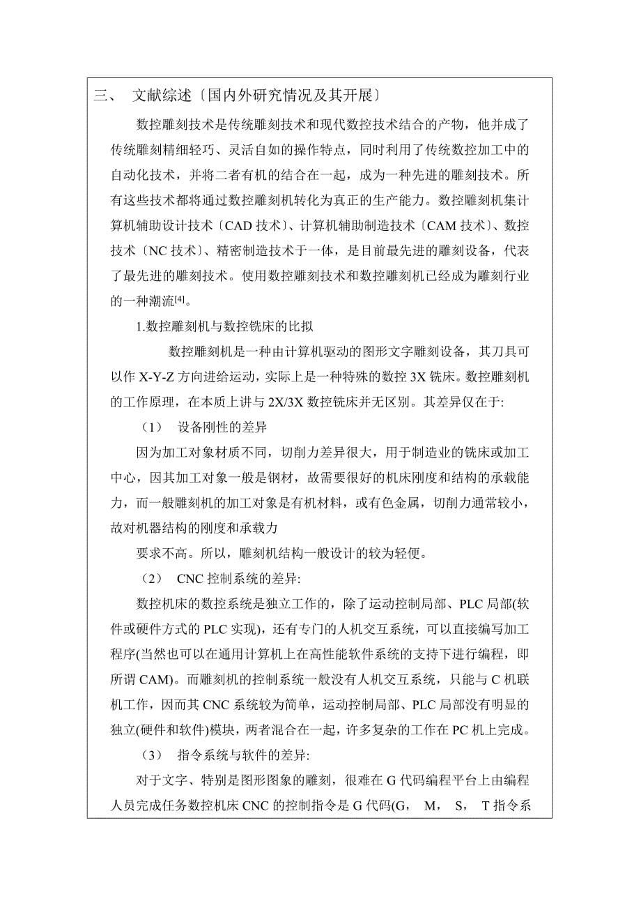 开题报告---数控雕刻机机械结构设计及刀具运动规划_第5页