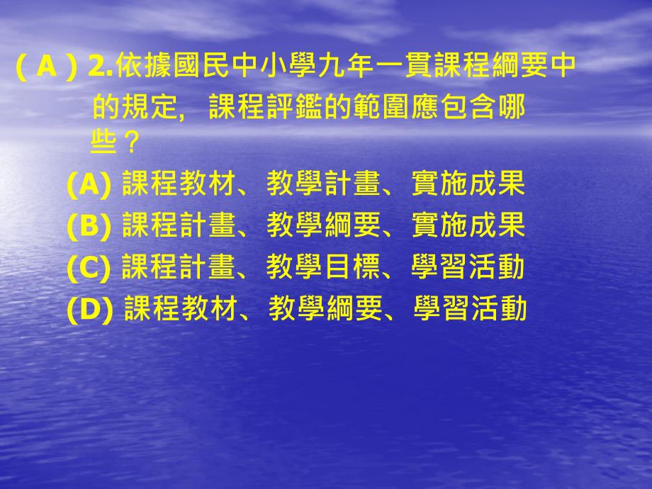 九十五高级等以下学校及幼稚园教师资格检定考试_第4页