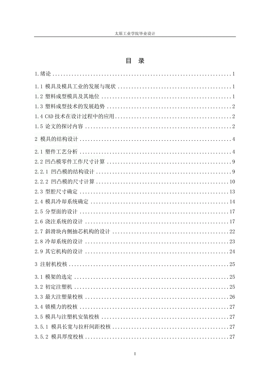 塑料防爆安全瓶盖注射成型模具设计_第1页