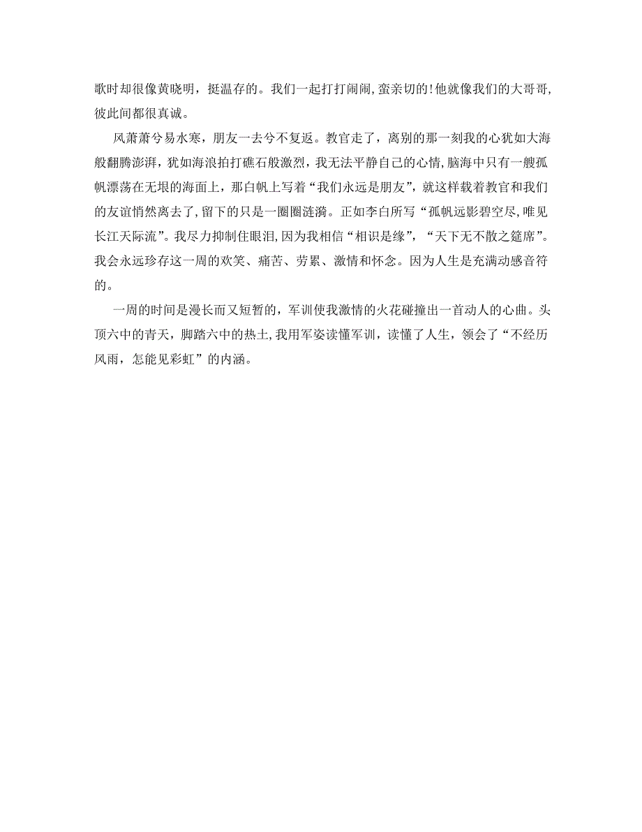 初中新生军训自我总结1000字_第3页