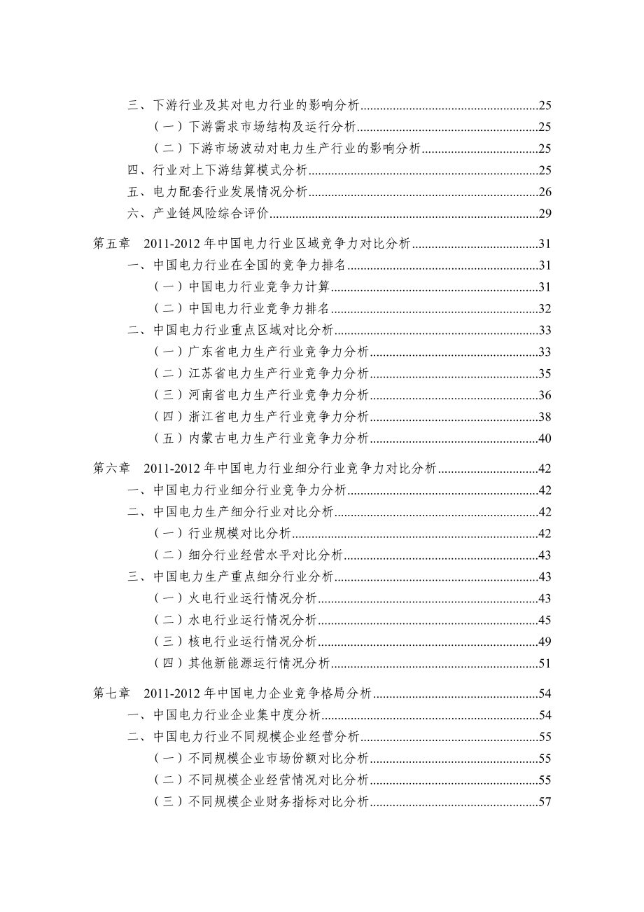 中国电力行业研究报告_第3页