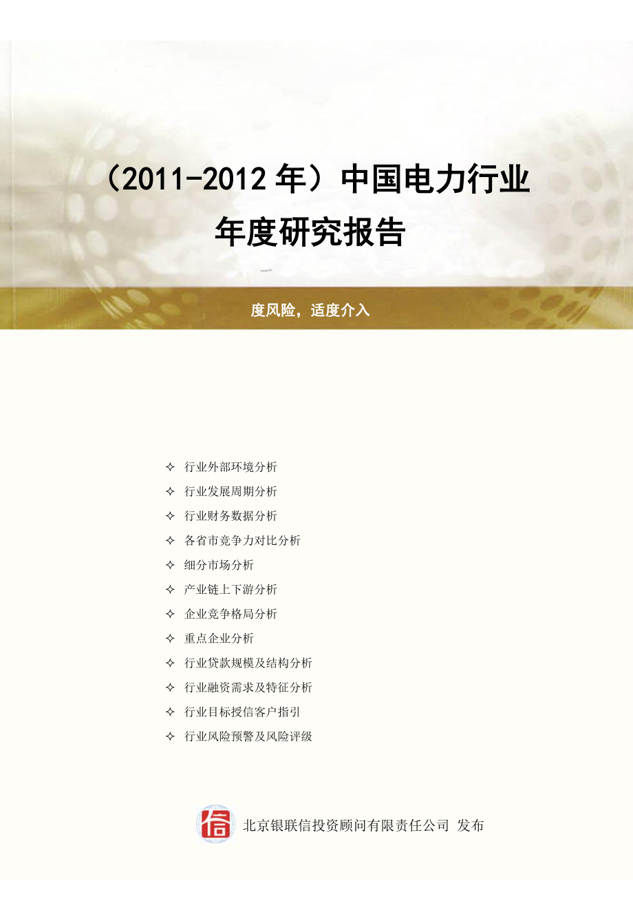 中国电力行业研究报告