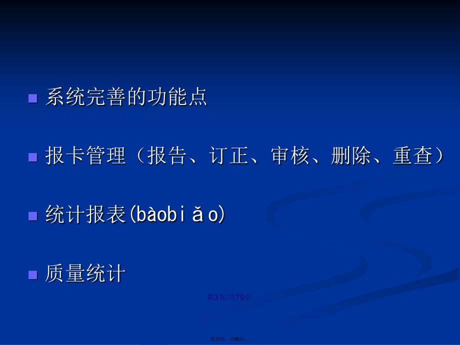 传染病网络直报系统功能完善学习教案_第4页