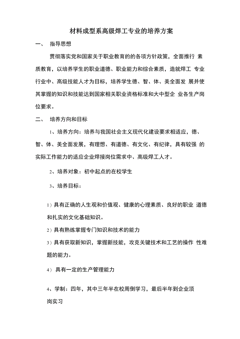 焊工培养方案_第1页