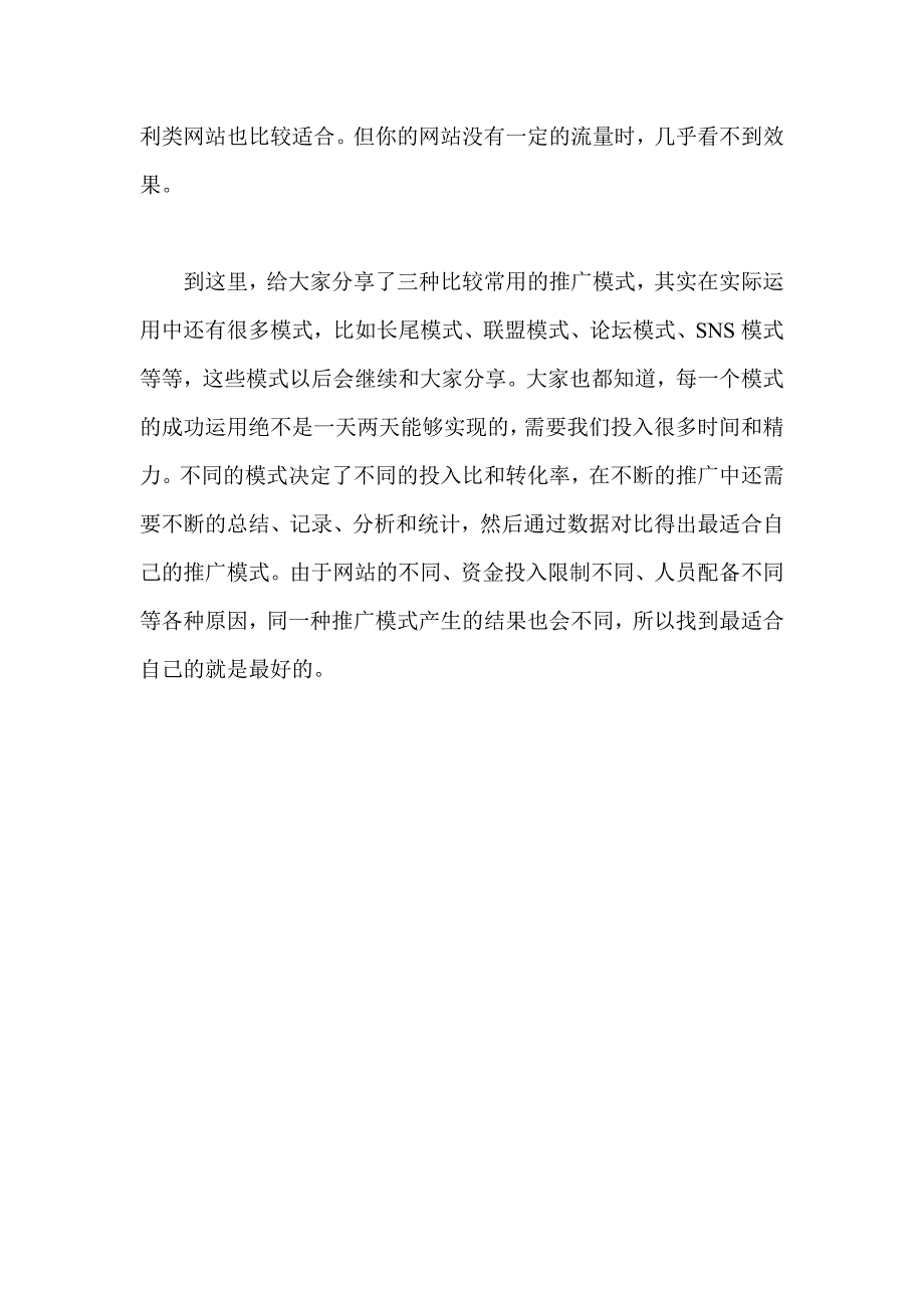 返利网站的几种线上推广模式_第3页