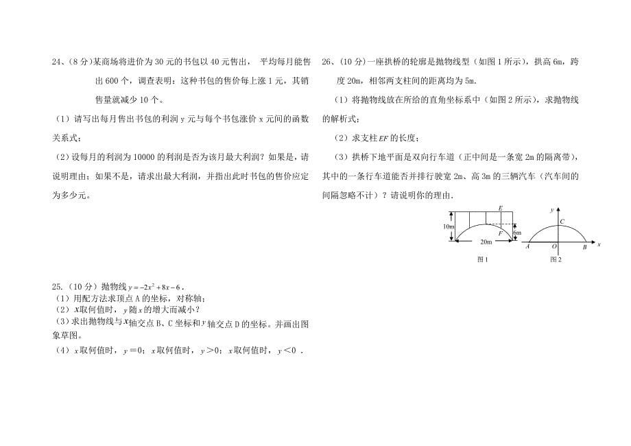 九年级数学第一次月考试卷_第5页