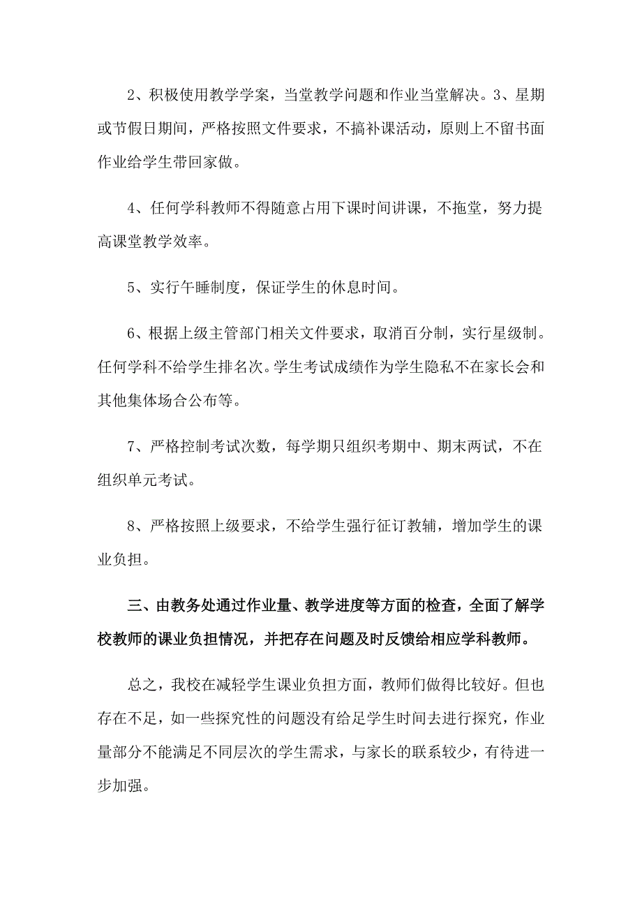 2023中学减负工作总结_第2页