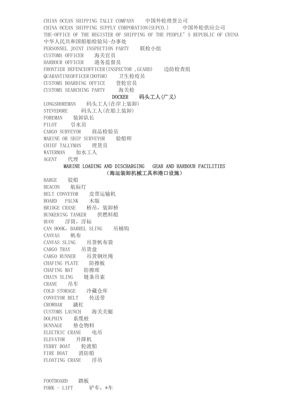 海运专有名词中英文对照表.docx_第2页